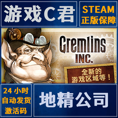 PC正版 Steam游戏 地精公司 Gremlins, Inc. 激活码 国区 全球Key