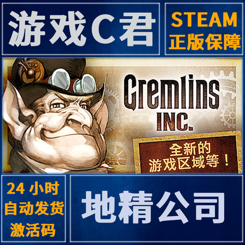 PC正版 Steam游戏 地精公司 Gremlins, Inc. 激活码 国区 全球Key