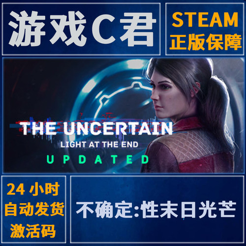 Steam游戏 不确定性The Uncertain: Light At The End 全球key