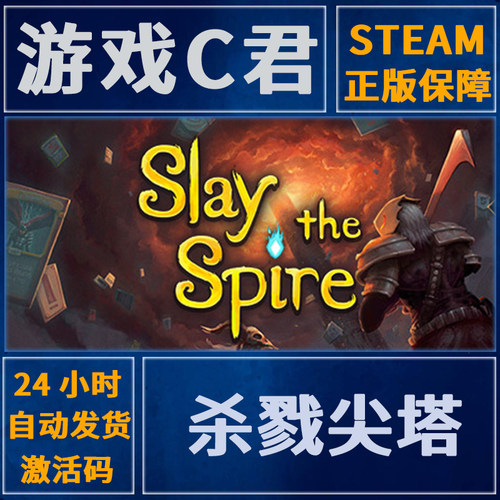 PC正版 Steam游戏 杀戮尖塔1 Slay the Spire 激活码 国区全球KEY