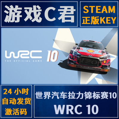 PC正版 Steam游戏 汽车拉力锦标赛10 WRC 10 激活码 国区 全球key