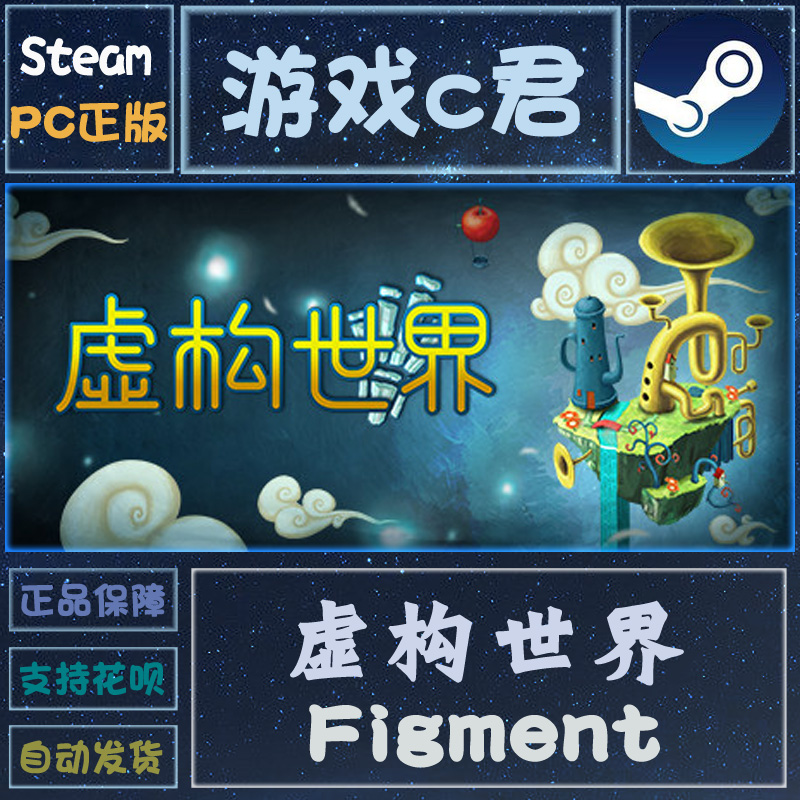 正版虚构世界欢快动作冒险steam