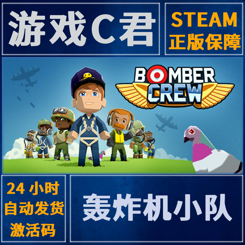 PC正版 Steam游戏 轰炸机小队 Bomber Crew 豪华版 国区 全球key 电玩/配件/游戏/攻略 STEAM 原图主图