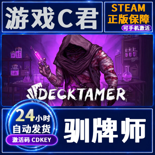 Steam正版游戏 驯牌师 Decktamer 激活码 中文 国区 全球CDKey