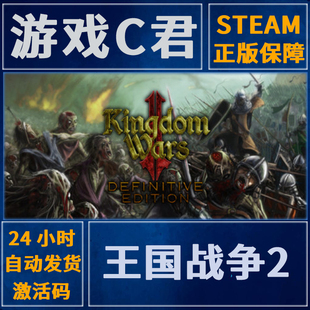 Steam游戏 王国战争2 Kingdom Wars 2: Definitive Edition key