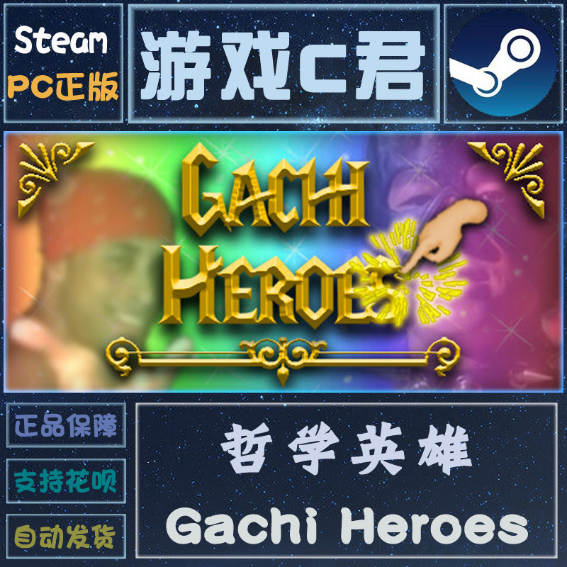 喜加一 PC正版 steam游戏哲学英雄 Gachi Heroes激活码全球KEY