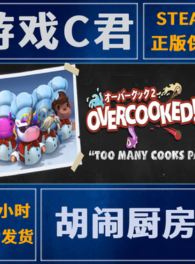 PC正版 Steam游戏 胡闹厨房2 Overcooked! 2 激活码 国区 全球Key