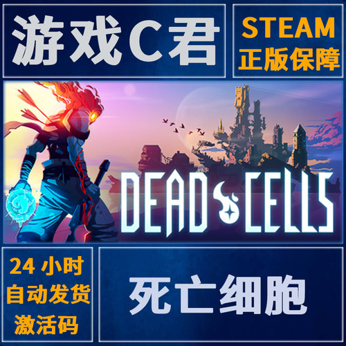 PC正版 Steam中文游戏 死亡细胞 Dead Cells 激活码 国区Key