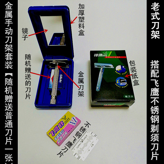 神鹰老式剃须刀架不锈钢上海飞鹰牌剃须刀片老人手动剔毛发刮胡子