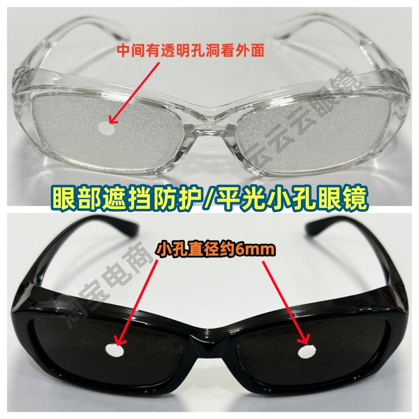 眼部遮挡盖丑眼镜中间开小透明孔洞看外面纹眉术后遮丑单独眼遮盖