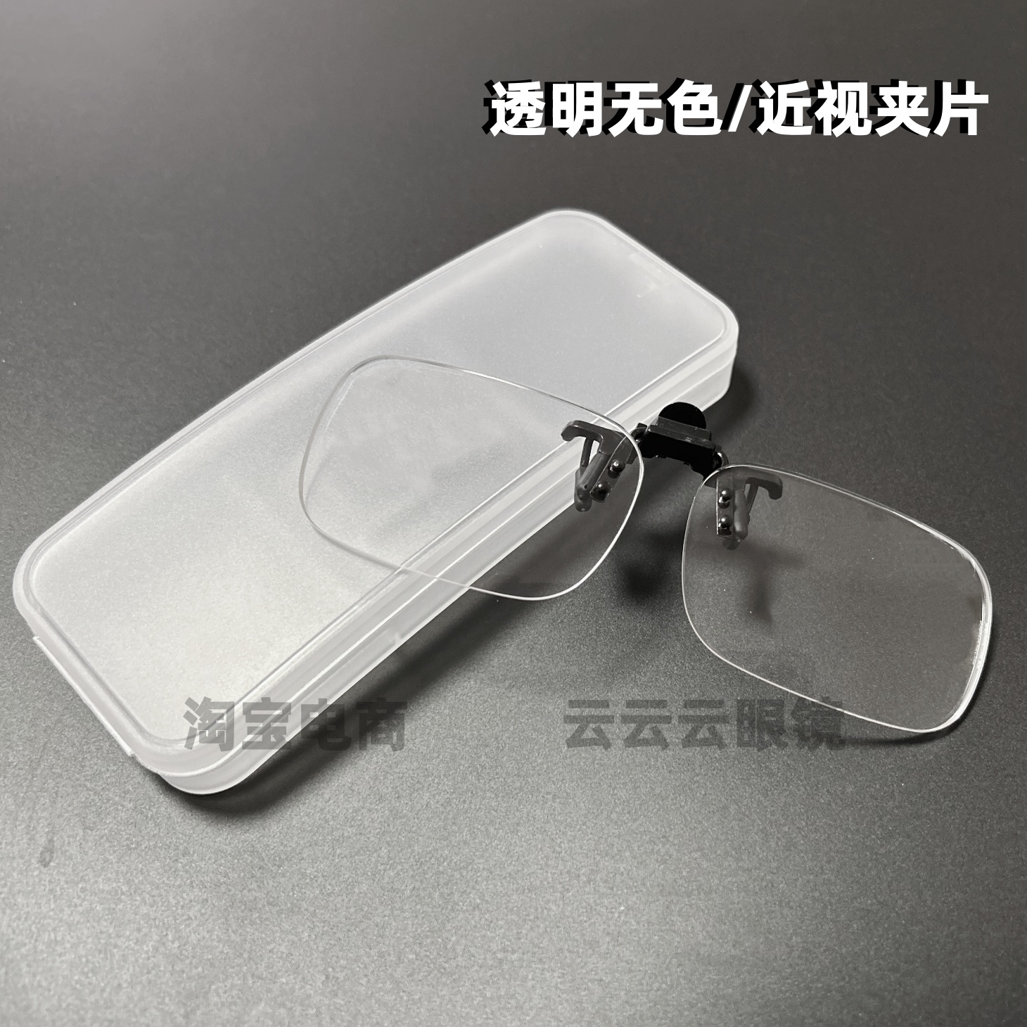 成品近视眼夹片镜有度数超轻无框透明看远眼镜片上翻夹子翻盖学生