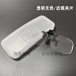 成品近视眼夹片镜有度数超轻无框透明看远眼镜片上翻夹子翻盖学生
