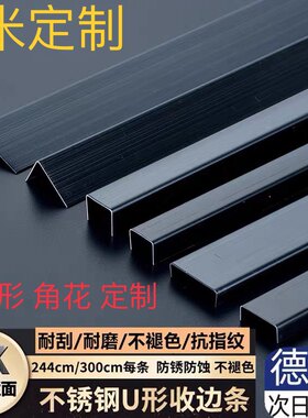 304黑钛金不锈钢金属u型槽包边l
