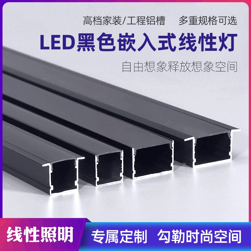 装饰条嵌入式灯条线led线条灯明装暗装线形灯黑色铝槽COB线型灯槽