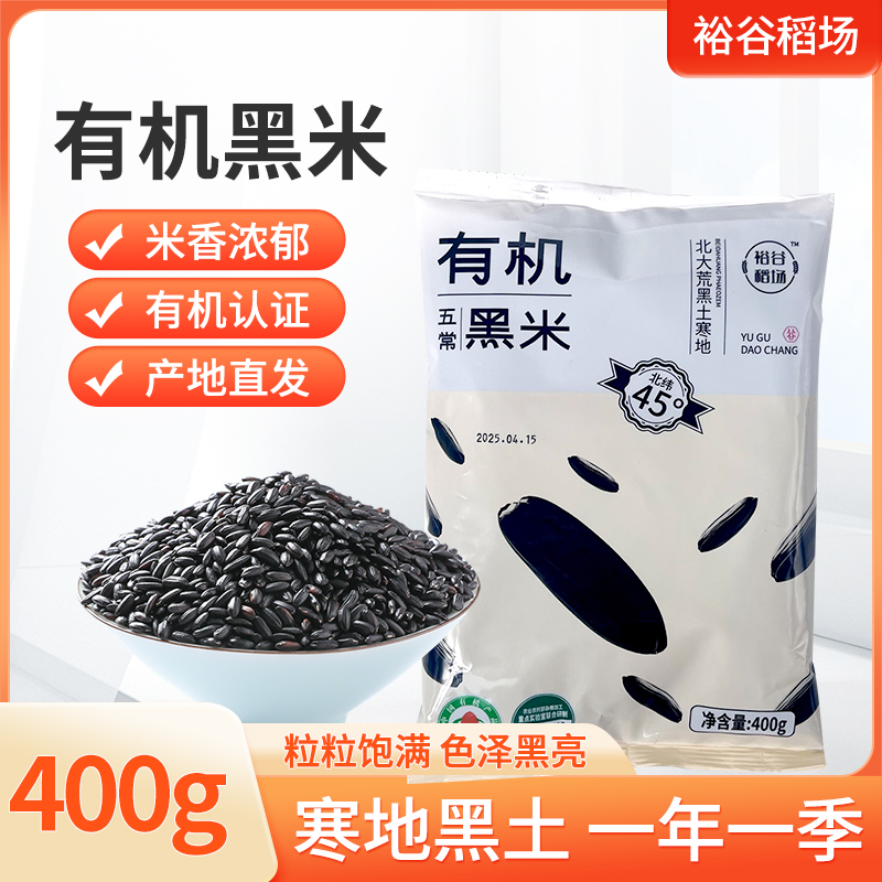 东北黑米有机认证非转基因