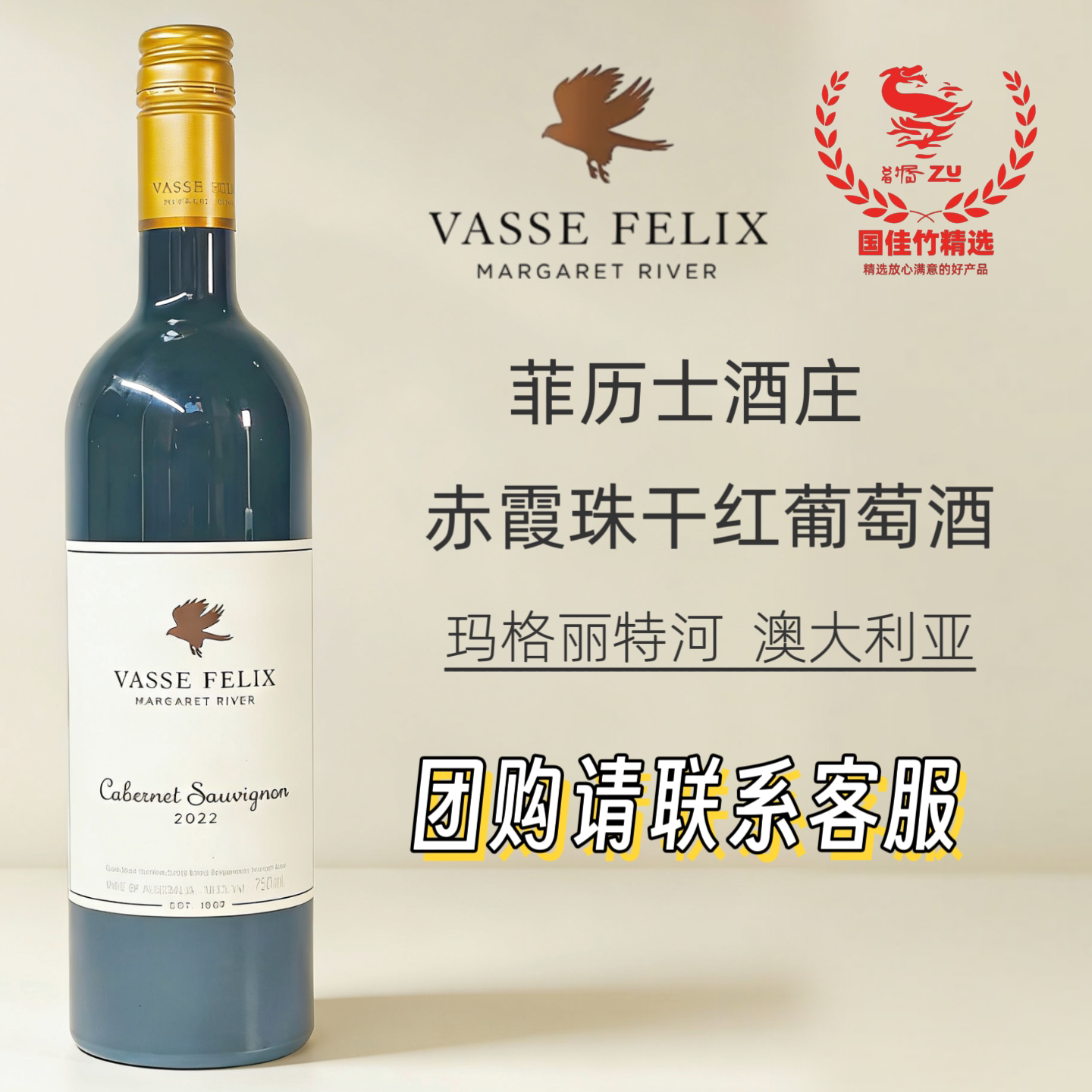 西澳菲历士赤霞珠干红葡萄酒VASSE FELIX玛格丽特河品质酒庄配餐图片