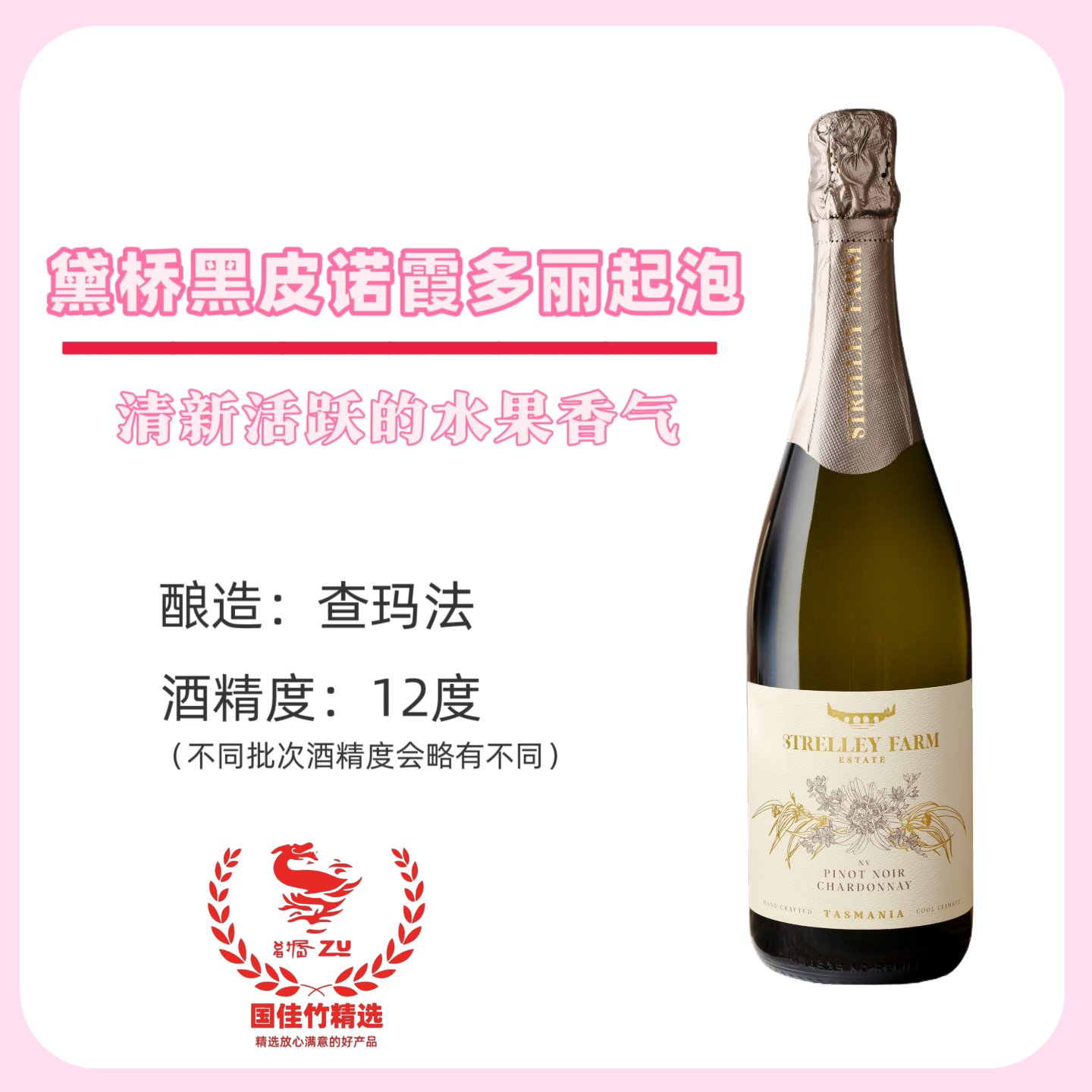 澳洲黑皮诺霞多丽起泡查玛法香槟澳洲塔斯马尼亚白葡萄酒配餐开胃