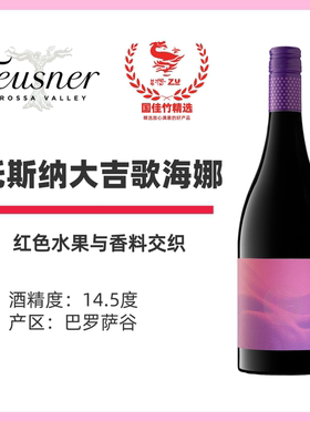 巴罗萨双红五星托斯纳酒庄歌海娜橡木桶陈酿澳洲老藤高分Teusner