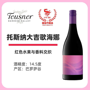 巴罗萨双红五星托斯纳酒庄歌海娜橡木桶陈酿澳洲老藤高分Teusner