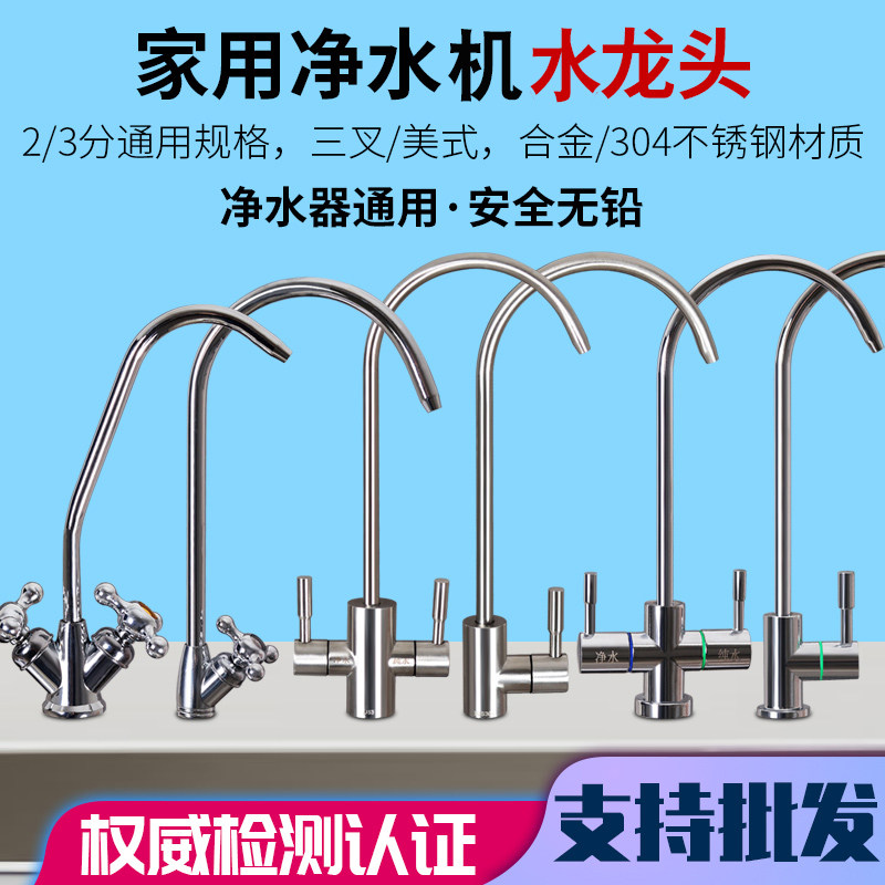 家用2分快接鹅颈龙头304不锈钢水龙头净水器双水直饮美式3分通用