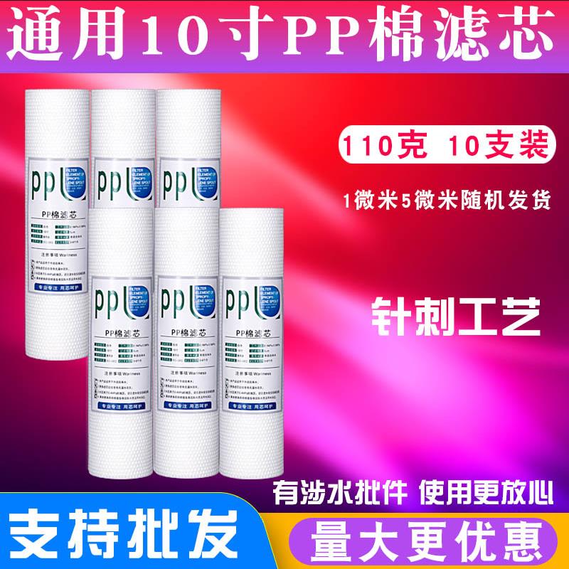 10寸PP棉滤芯净水器纯水机配件1微5微米6支套装级通用过滤棒