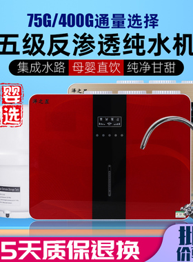 泽之星反渗透净水器五级直饮水机