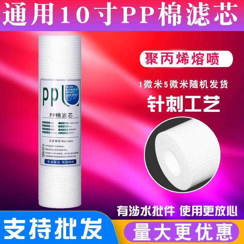 pp棉滤芯10寸通用1微米5微过滤棉针刺110克家用净水器纯水机配件,厨房电器,净水/饮水机配件耗材,淘宝优惠券,粉丝福利购,淘宝优惠卷