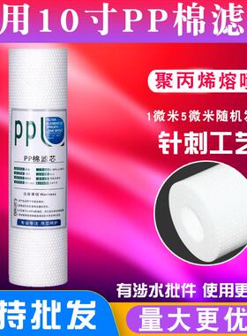 净水器pp棉滤芯10通用1微米针刺