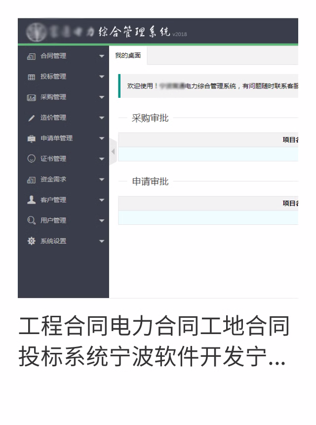 电力工程计价软件工程合同电力合同工地合同投标系统宁波软件