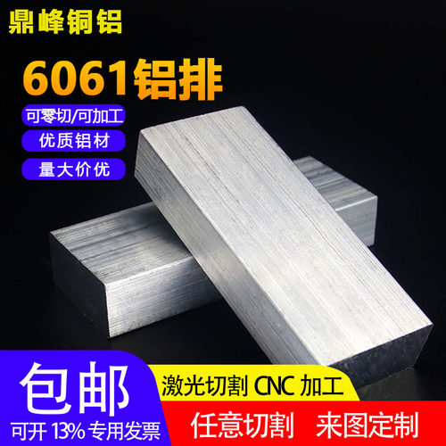 6061铝排 铝条 铝扁条 铝方棒 合金铝板 实心铝块 任意切割定制