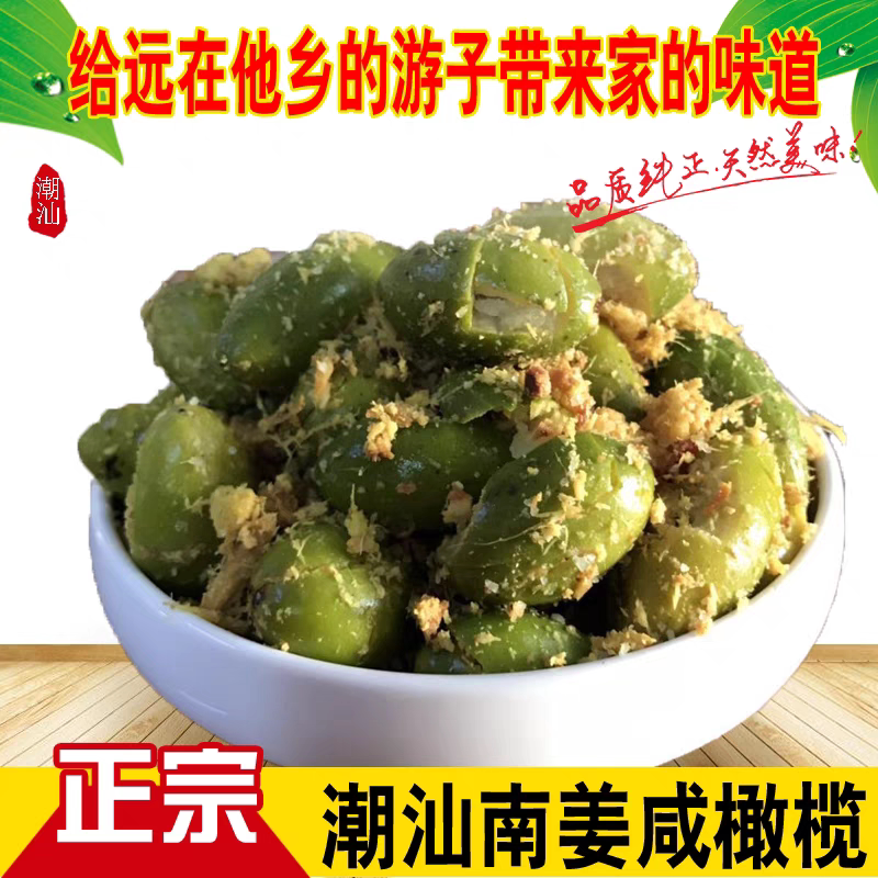 南姜橄榄糁潮汕特产接单现做咸橄榄腌橄榄1瓶2瓶图片