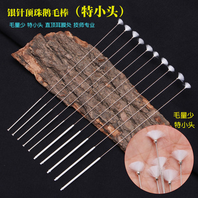 特小头顶珠鹅毛棒采耳技师用的毛