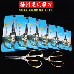 金色龙凤剪子特产扬州三把刀开业剪彩结婚喜庆大小家用十字绣剪刀
