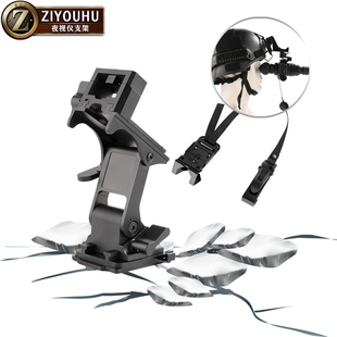 ZIYOUHU支架头盔翻斗车金属夜视仪支架M88 头盔支架金属链接