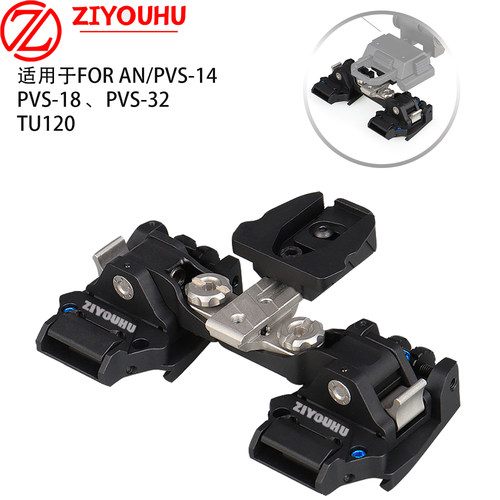 自由虎DVS-E双目支架头盔支架PVS-14 PVS-18 PVS-32 TU120多型号