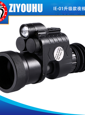 自由虎新款数码夜视仪夜视仪红外夜视IE-01升级录像拍照WIFI