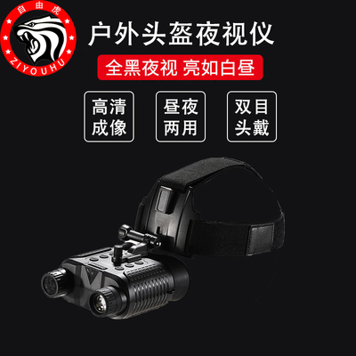ZIYOUHU NV8160全黑高清红外夜视仪头戴单兵头盔式晚上夜间拍照