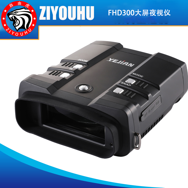 YEJIAN夜箭双目数码夜视仪NV-FHD300高清可拍照录像宽屏全黑夜视
