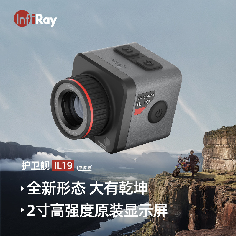 户外热成仪IP67XL19高清艾睿