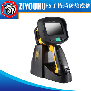 ZIYOUHU红外热成像消防救援激光测距WiFi指南针F5户外工业热成像