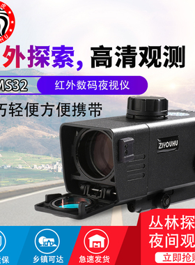 ZIYOUHU夜视仪MS32昼夜两用单筒高清夜间全黑观察镜小巧迷你