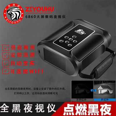 新款自由虎数码夜视仪JG-D6860大屏红外夜视仪昼夜两用拍照录像