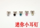 2273 不锈钢耳环耳钉 小新清不掉色不变色约简款 钛钢迷你小耳钉