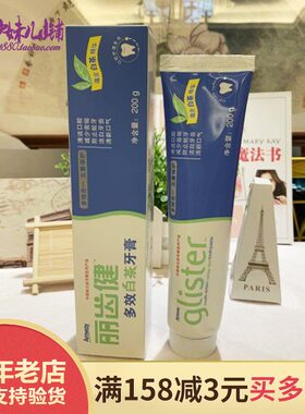 国产安利丽齿健白茶牙膏多效合一五重保护牙齿618盛典成人用品