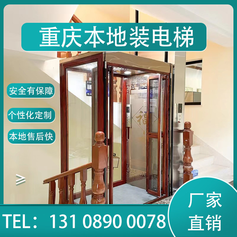 重庆赫斯提亚奥的斯日立东芝三菱迅达三层四层五层家用别墅电梯