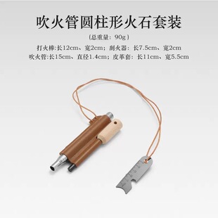 户外吹火管打火石套装露营打火棒野外火炉点火器生存装备引火棒