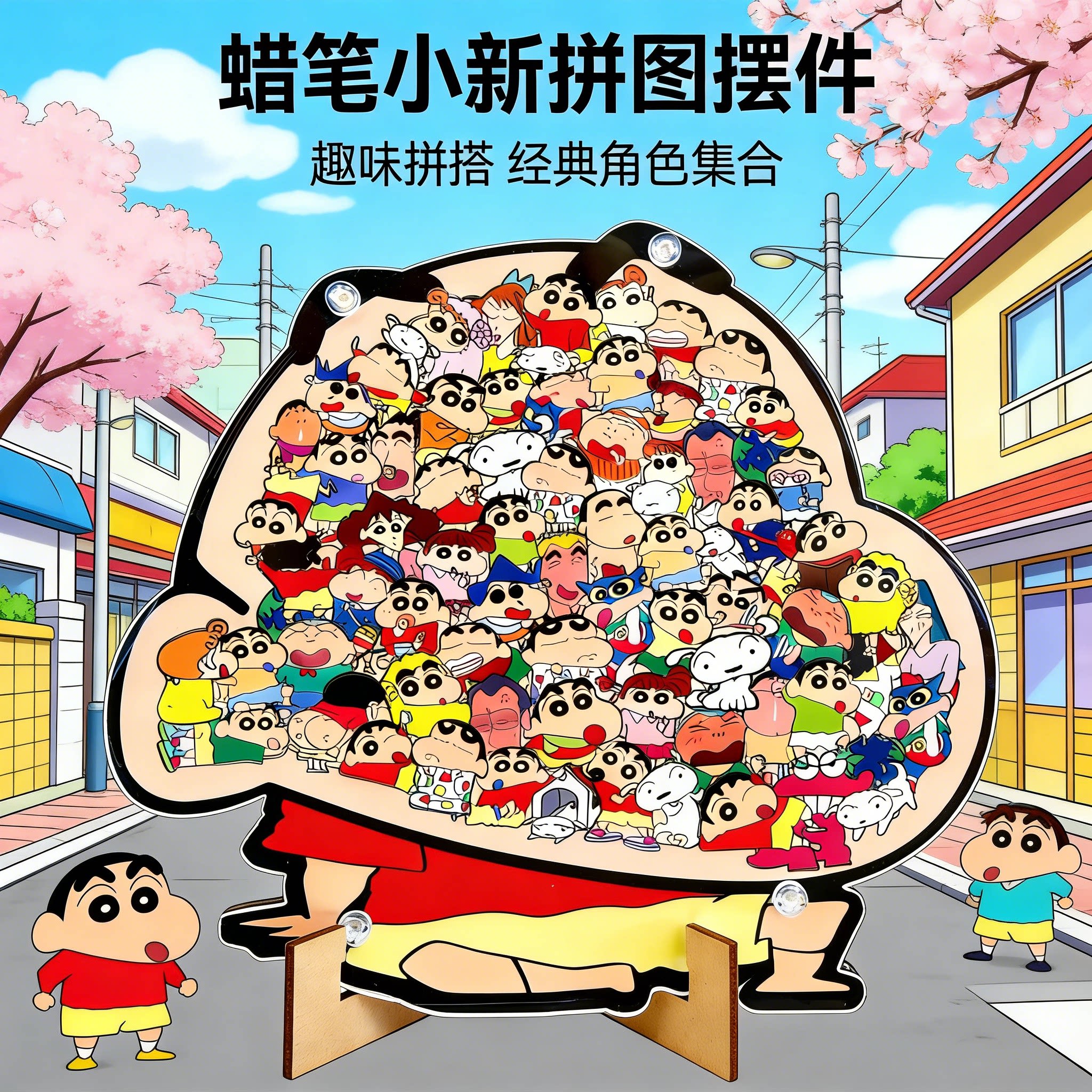 蜡笔小新卡通拼图儿童益智玩具立体拼板木质积木创意桌面摆件