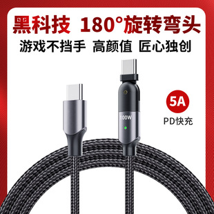 180度旋转弯头PD快充数据线华为5A双TypeC手机平板充电圆形口通用