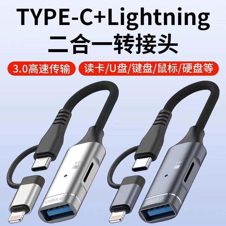 TF卡读卡器OTG转换器可同时读取