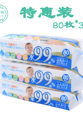 日本LIFE-DO玻尿酸新生儿纯水PP湿巾婴儿手儿童80片3包特惠装